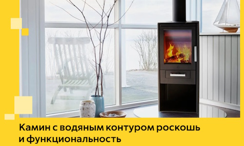 Камин с водяным контуром роскошь и функциональность в Кумертау